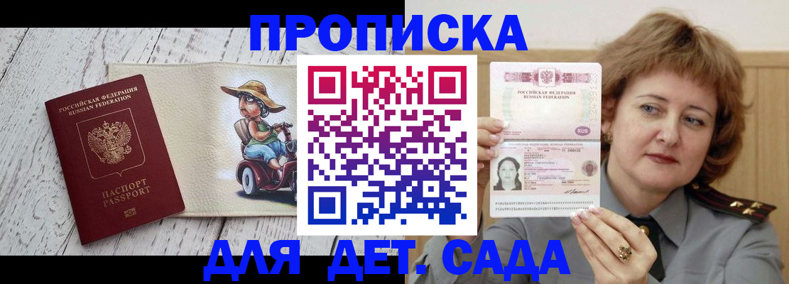 временная регистрация собственник в Россоши
