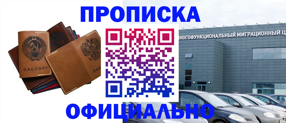 прописка в квартире в Россоши